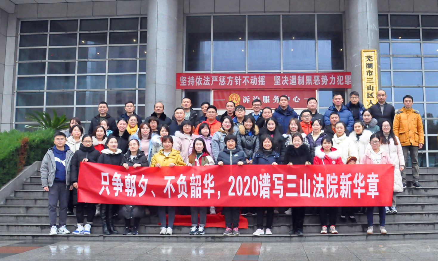 20200111三山区法院举办“迎新春”趣味运动会6.jpg